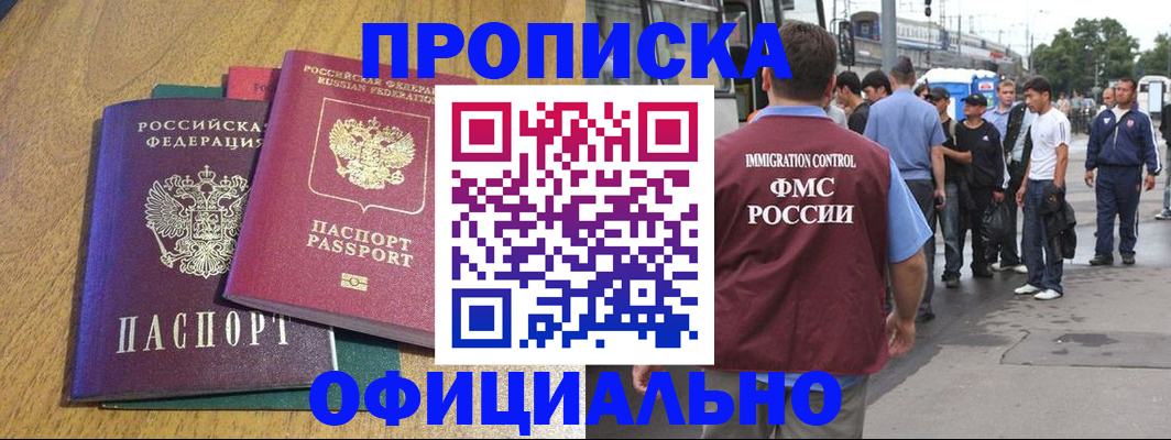 прописка регистрация в Мурино